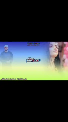 الحفير جنة#مبد؏_واحد_عبودي_سرارية👉 #تصميم_فيديوهات🎶🎤🎬 