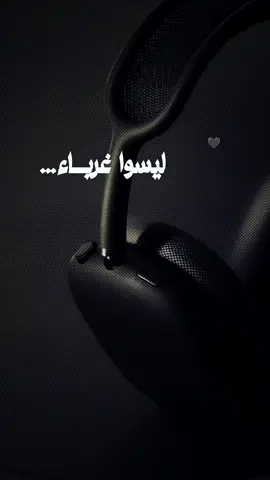 ليسوا غرباء من تقابله اليوم، كان يعرفك من قبل...  نحن نلتقي لنكمل ما بدأناه دروبنا تتقاطع دوما