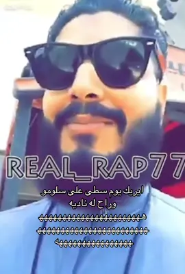 طلبك mma ليه ما قبلت ؟ لانك تدور شو #كلاش #كلاش_العراب #سلومو #القيادات_العليا #راب_عربي 