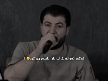 ناگونجێم قەت👌🏻💔..!                    #n4zly_01 #awatbokani__page 