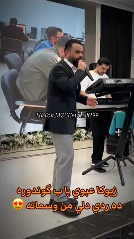 #diyarhasan #mzginduski99 #foryou #zewkaaboy #zewkaaboy @ده زگه هي ديار حسن 🎶🎼🎤 