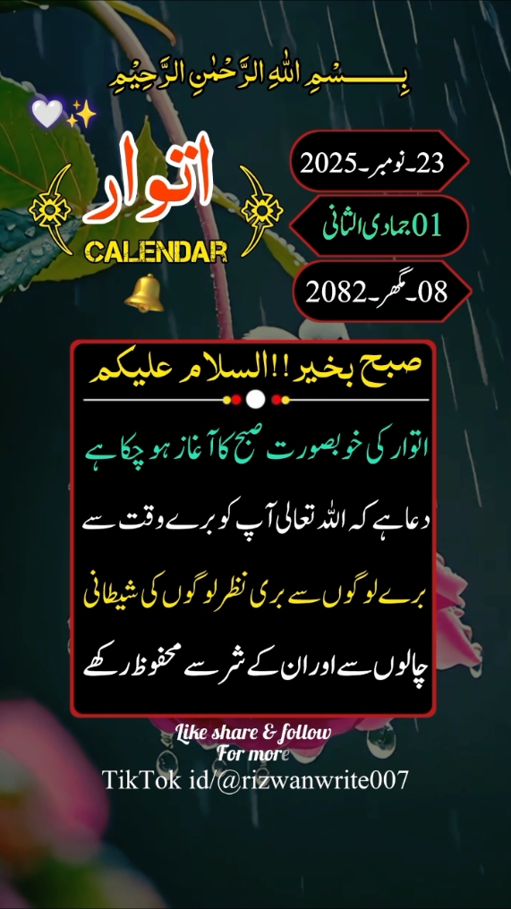 Sunday 🕌📿🤲🥀 23 Nov 2025 good morning 😘 status 💫 reminder #sunday #goodmorning #viralvideo #trending #viralaccount #viewsproblem #1millionaudition #whatsappstatus #rizwanwrites_007 