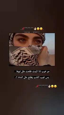 بس عيب الشب يطلع مثل الماما 😉👌🏻