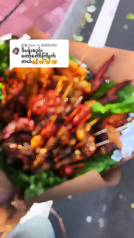 回复 @Hein Tu လာပိုတော့မယ်#ပန်းစည်းအမျိုးမျိုး 