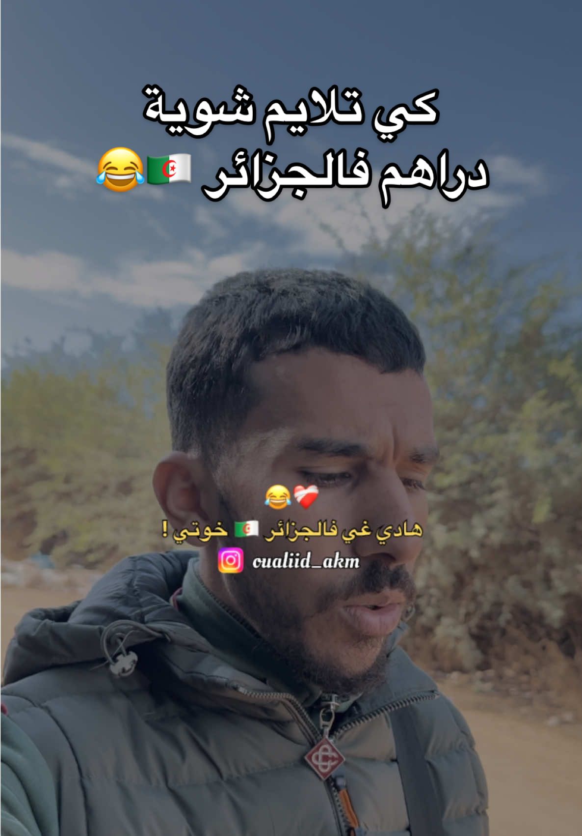 كي تلايم شوية دراهم فالجزائر 🇩🇿😂 #algeria #الجزائر #mostaganem #dzmemes 