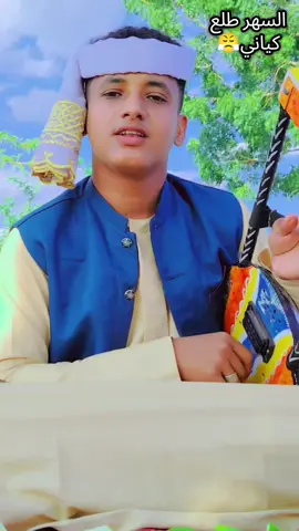 جديد الحكمدار2026 السهر طلع كياني #الحكمدار_الامين_الهادي #اخوان_الباشا #جخو،الشغل،دا،يا،عالم،➕_❤_📝 #السهر_طلع_كياني✌🏻 @الحكمدار _ Hekemdar @خال ريناد السدراني🇸🇩 @لن انساک 