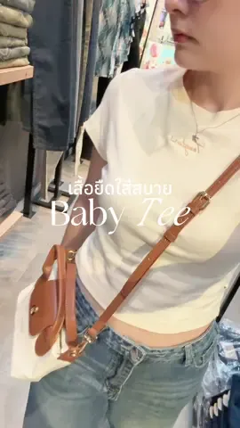 ตัวนี้คือหยิบมาใส่มากเพราะดูเป็นตะเล็กตะน้อย🤣 ใส่สบายมาก เลิ้บๆ #เทรนต์วันนี้ #ทุกตอนส์ #เสื้อยืด #babytee 