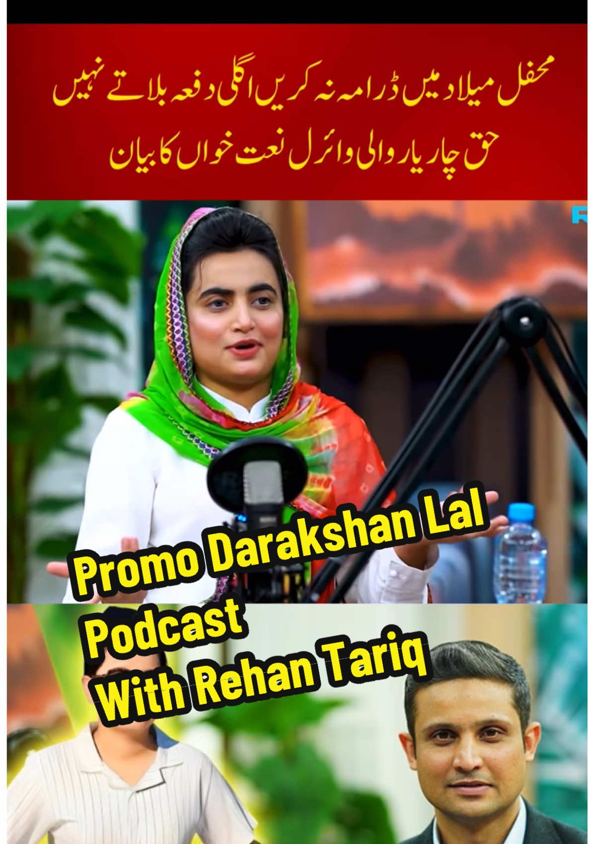 Promo Rehan Tariq Podcast With Darakshan Lal @DarakshanLal #rehantariq #foryou #foryoupage #darakshanlal #RehanTariqPodcast  @Rehan Tariq Updates @DasTak With Rehan Tariq @Malik Rehan Awan😎✌🏻 