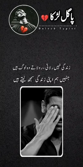 #Sadline💔🥹 #urdupoetry #Balochtypist 