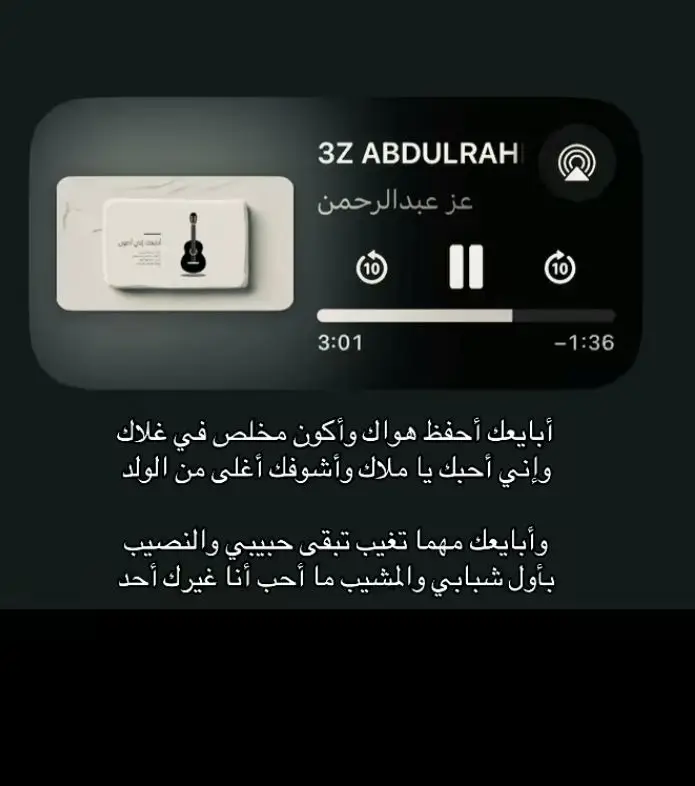 أبايعك واحفظ هواك 🎤🤍#اكسبلور #لايك #عز_عبدالرحمن