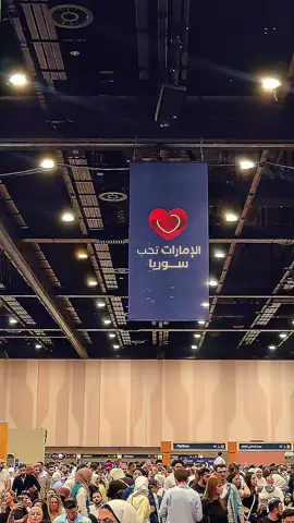 #سوريا🇸🇾 #الأمارات🇦🇪  #الأمارات_تحب_سوريا #fyp 