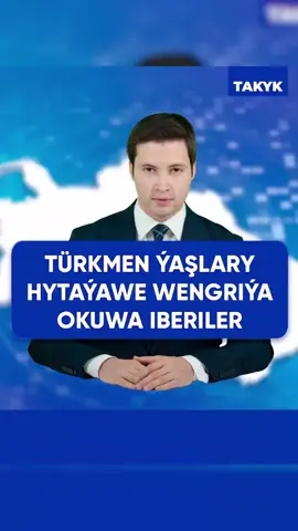 #Takyk #türkmenistan #aşgabat  2026-2027-nji okuw ýylynda türkmen ýaşlary Hytaý Halk Respublikasynyň hem-de Wengriýanyň abraýly ýokary okuw mekdeplerinde bilim alyp bilerler. Bu möhüm başlangyç ýurtda ýokary derejeli hünärmenleri taýýarlamak boýunça amala aşyrylýan toplumlaýyn işleriň dowamydyr. 21-nji noýabrda geçirilen Ministrler Kabinetiniň sanly ulgam arkaly nobatdaky mejlisinde wise-premýer B. Orazdurdyýewa bu ugurda alnyp barylýan işler barada hasabat berdi we degişli teklibi döwlet Baştutanymyzyň garamagyna hödürledi. Hormatly Prezidentimiz hasabaty diňläp, ýaşlaryň müňlerçesiniň daşary ýurtlaryň abraýly ýokary okuw mekdeplerinde bilim alýandyklaryny aýratyn belläp geçdi. Şunuň bilen baglylykda, 2026-2027-nji okuw ýylynda Hytaý Halk Respublikasynyň we Wengriýanyň bilim edaralaryna türkmen ýaşlaryny okuwa ibermek baradaky teklibi goldady. Döwlet Baştutanymyz wise-premýere bu ugurda degişli işleri geçirmegi tabşyrdy, bu bolsa türkmen-hytaý hem-de türkmen-wenger bilim gatnaşyklarynyň mundan beýläk-de pugtalandyrylmagyna ýardam eder.