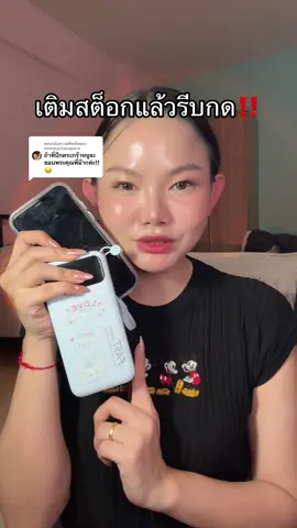 ตอบกลับ @mmoeychanaporn กดด่วนงับ #แบตสํารอง #พาวเวอร์แบงค์ #powerbank #แบตสํารองชาร์จเร็ว #gadget 