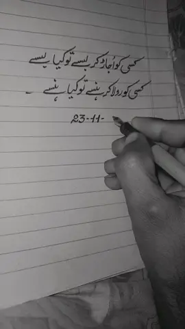 #urdulines🥀 #sadpoetry #poetry #deeplines #udasslark006 