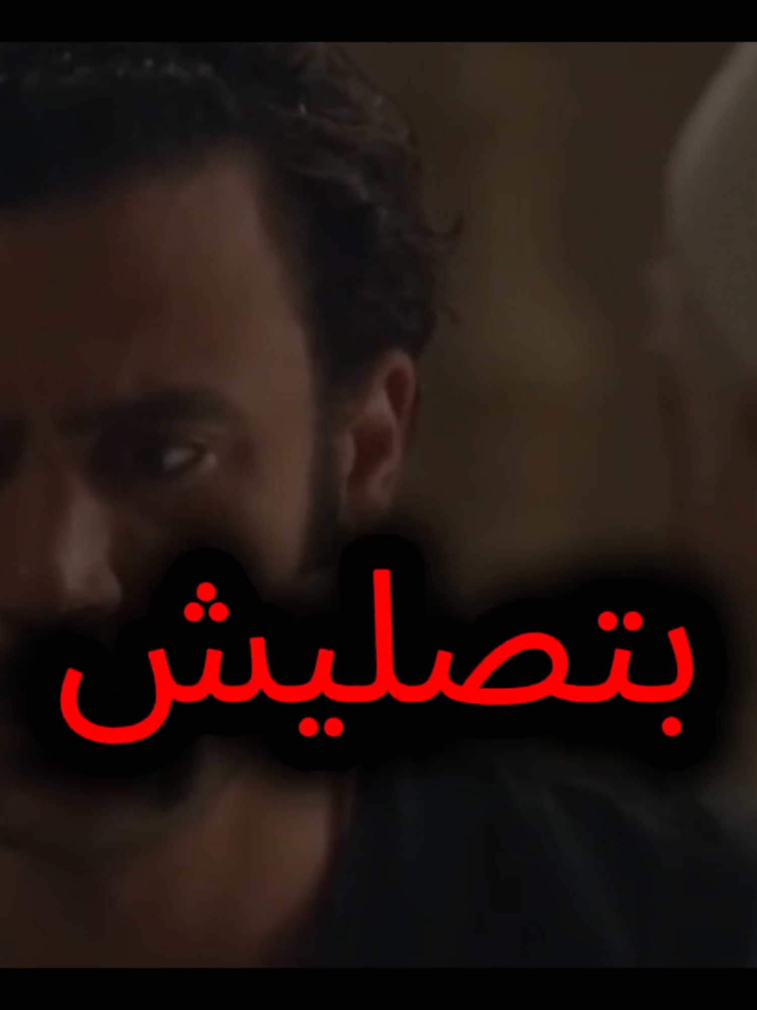ولا انت مبتصلليش يا منصور....😓💔     #تابعني #بدون_موسيقى☕🖤 #هوجان #مقاطع_دينية