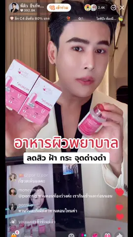 เป็นสิว ฝ้า กระ ผิวไม่ใส ต้องทาน @MiraGlow #กลูต้ากันแดดสูตรพยาบาล #กลูต้ามิราโกลว์ #กลูต้าเพิร์ลต้า #พี่ดิวธีรภัทร #liposomalglutathione 