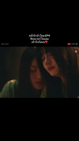 ยาวหน่อย แต่ฟินมากกก😆 แต่ก็แอบสงสารเก๋เหมือนกันนะ🥹 #คลั่งรักนักโทษ #clairebell 