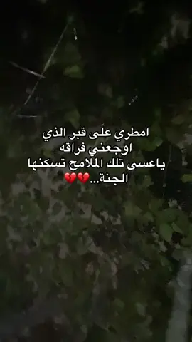#رحمك_الله_يا_فقيد_قلبي😭💔 #رحمك_الله_يا_اخي😭💔 