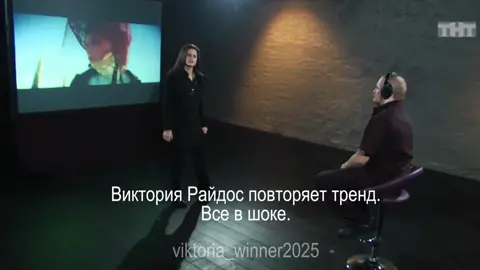 #победурайдос #десяткурайдос #викториярайдос #битваэкстрасенсов #битвасильнейших 