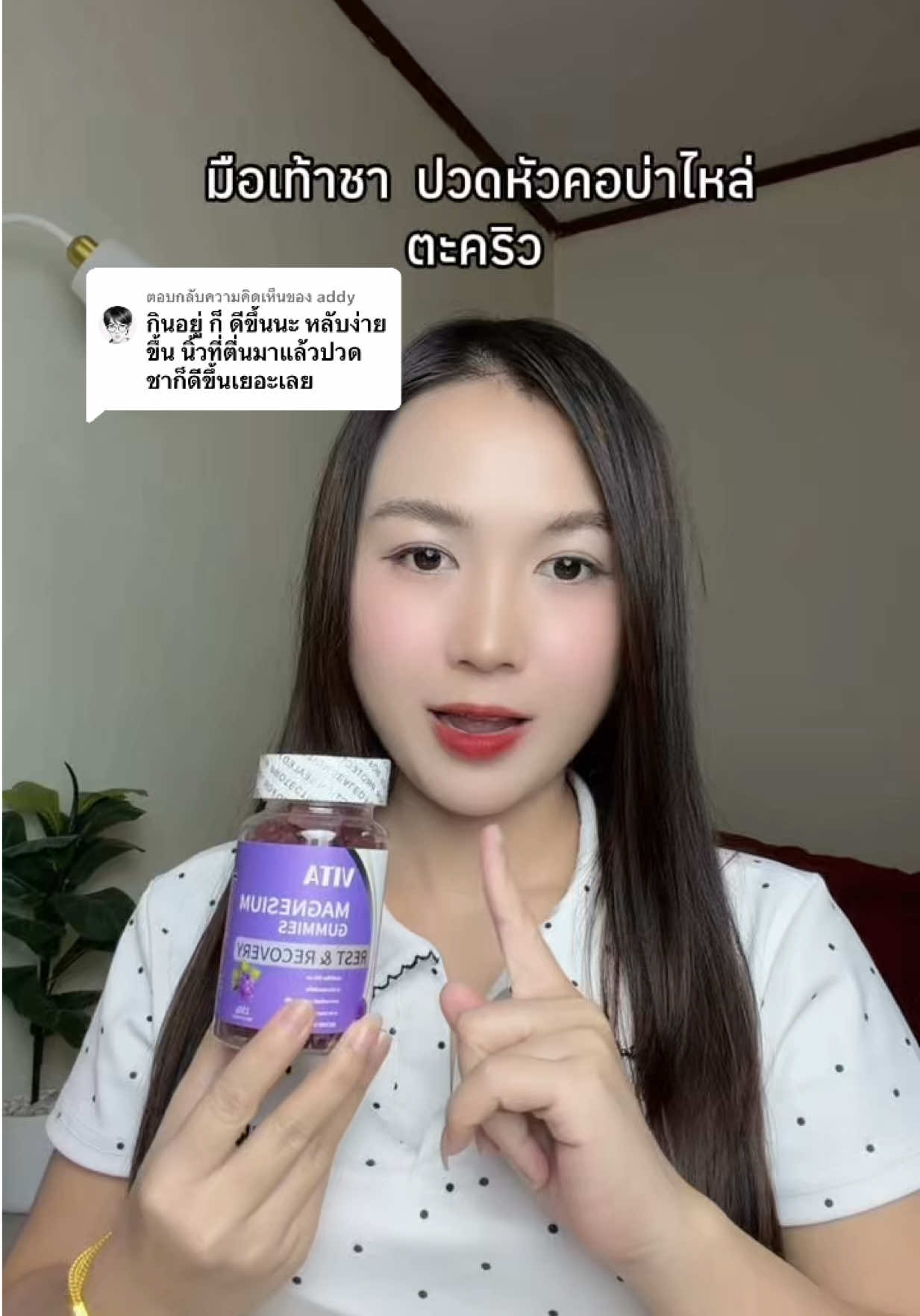 ตอบกลับ @addy เริศจริง #มือชาเท้าชา #มือเท้าชา #ปวดคอบ่าไหล่ #แมกนีเซียม #กัมมี่แมกนีเซียม 