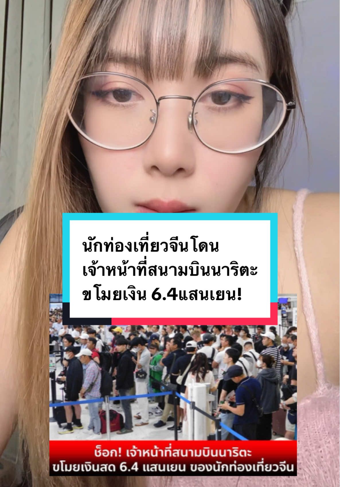 #เที่ยวญี่ปุ่น #นักท่องเที่ยวจีนโดนขโมยเงิน #ญี่ปุ่น #นาริตะ #ข่าวญี่ปุ่น 