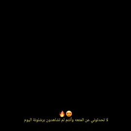 لا تحدثوني عن المتعه وأنتم لم تشاهدون برشلونة اليوم 😍🔥#تيم_الرافدين #برشلونه #تيم_مـلـهـم🔱🔥 #لامين_يامال 