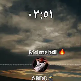 اغنيه امدي مهدي كامله 🥷#اغاني_ليبيه  #تصاميم_فيديوهات🎵🎤🎬  #تونس_المغرب_الجزائر  #مشاهير_تيك_توك_مشاهير_العرب  #اكسبلورexplore 