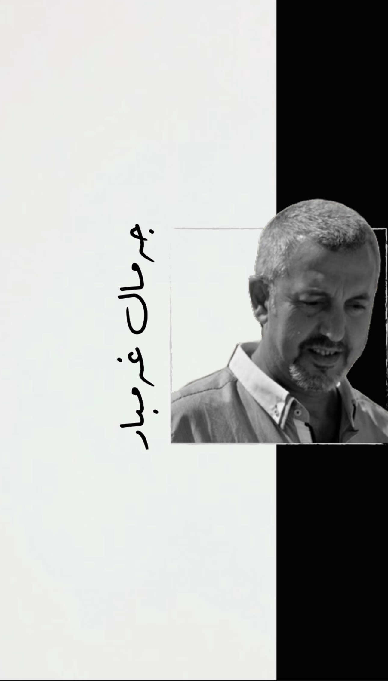 #rawand🦌  کاک جەمال بۆوا ئەکا ؟