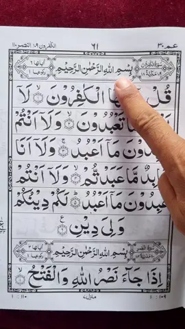 Beautiful Recitation Of Quran Last Six Surah Tilawat 📖 🤍✨️ #quran #fyp #fypシ #foryoupage #unfrezzmyaccount 