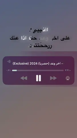 على اخر وعد🦹🏻‍♀️🎭.#اغاني_عراقيه #اغاني_مسرعه💥 #تصميم_فيديوهات🎶🎤🎬 #fyp #نبيل_الاديب 