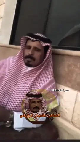 #النصير#شاعر_الروله_عشيان_سليمان_الرويلي 