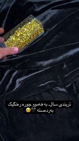 تریندی سال. زورترین خواستی لەسەرە بەردەستە لە شوشە دیزاین #بخداد_بصرة_موصل_الكويت_الخليج_دبي_ #نجف_بغداد_حله_ناصريه_كربلاء_كركوك_تكريت #کەرکوک_هەولێر_سلێمانی_ #بخداد_بصرة_موصل_الكويت_الخليج_دبي_ #هەولیر🌺_سلێمانی_🌺دەهۆک🌺_ڕانیه_🌺کەرکوک 