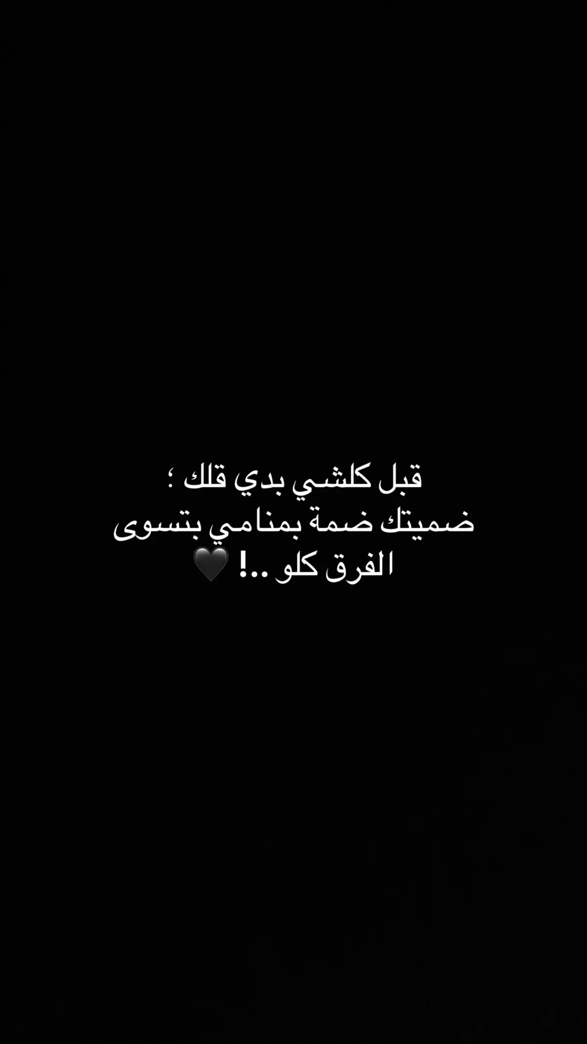 #عبارات_حزينه💔😔 #عباراتكم_الفخمه📿📌 #ستورياتي #تيك_توك #CapCut 