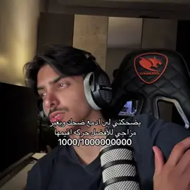 اخر مقطع يفوزز يا اني دمعت من الضحك ههههههههههه #اكسبلووووورررر #عبدالله_تيموثي #explore #fyppppppppppppppppppppppp #الانتشار_السريع @Abdullah 