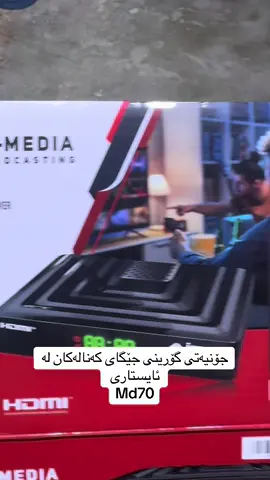 جۆنیەتی گۆرینی جێگای کەنالەکان لە ئایستاری  Md70 #future_center #ئایستار #istarmd70 