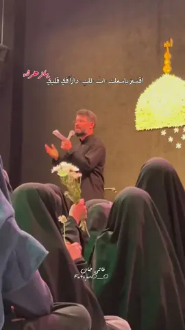 به اسمت قسم تو قلبم حرم داری دوست دارمو میدونم دوسم داری🌷#فاطمة_الزهراء #يازهراء #الليالي_الفاطميه #رضا_جان #يازهراء_اغيثينا 