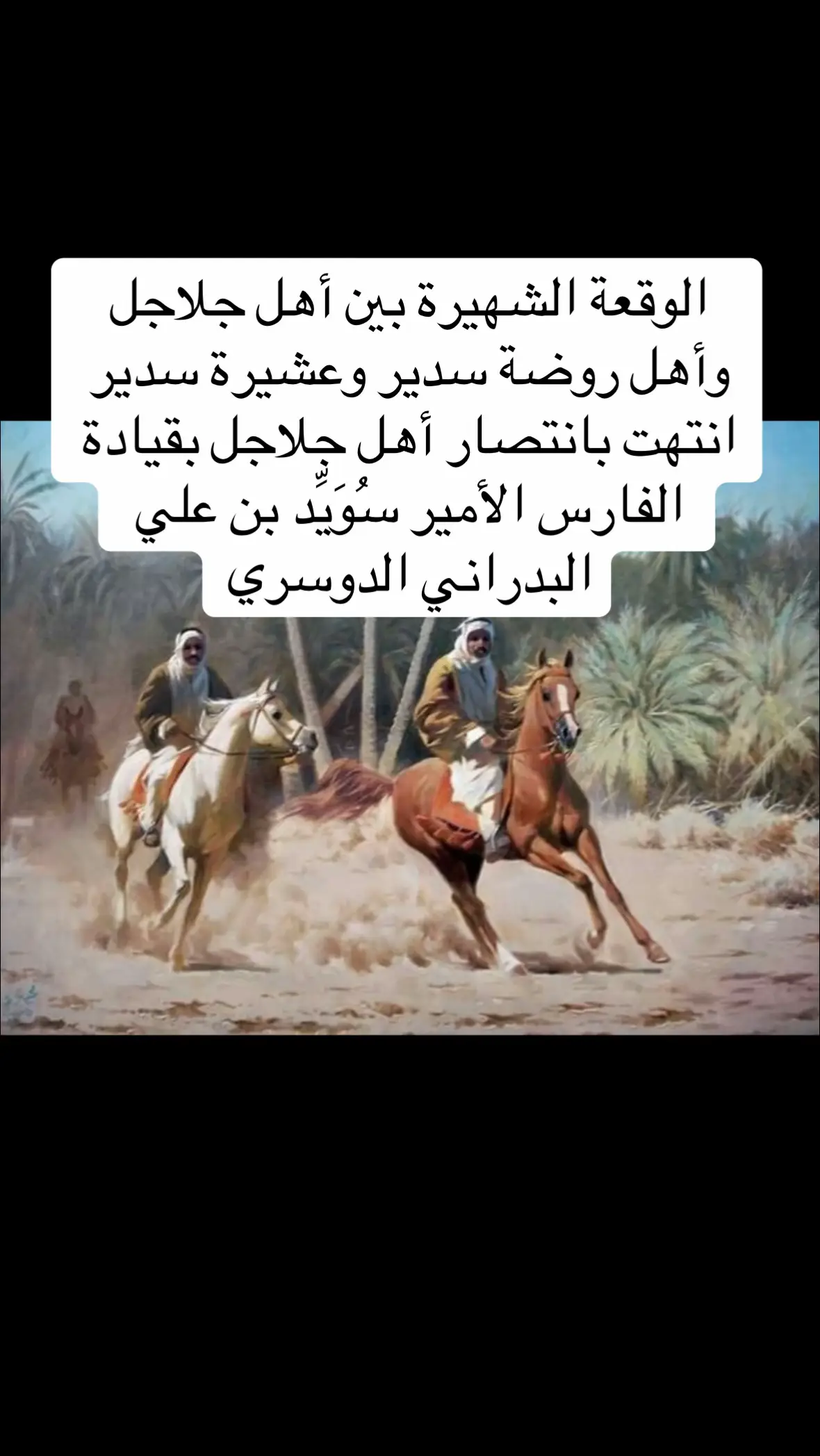 #اكسبلورexplore #سدير #البدارين_الدواسر #مالي_خلق_احط_هاشتاقات #جلاجل 