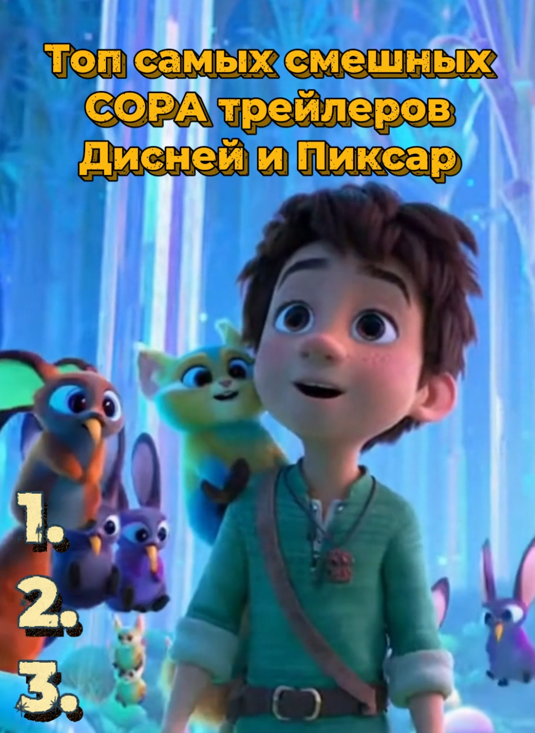 Top lustige Sora-Trailer von Disney und Pixar! Abonniere den Kanal! 🔔 #disney #pixar #trailer #humour #fyp 