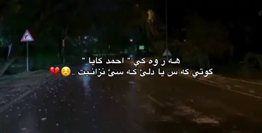 نزانن❤️‍🩹💆🏻‍♀️#🥺🥺🥺 #💔🥀 #اكسبلورexplore #الحمدالله_علی_کل_حال❤ 