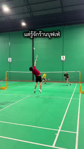 ในสนามแบดทุกคนดูตั้งใจมาก แต่พอตีเสร็จเท่านั้นแหละ #ตีแบด #แบดมินตัน #ตีแบดยังไงให้โลกจํา #คำคมตีแบด #แบดแบดแบด 