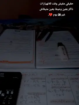 حوقلوا بنيه ان ربناا يكرمنا ونطلع منها ع خير لا حول ولا قوة الا بالله ♥.    ..       ..  #تانيه_ثانوي2026 #تانيه_ثانوي #ثانوي #ازهر #ثانويه_عامه 