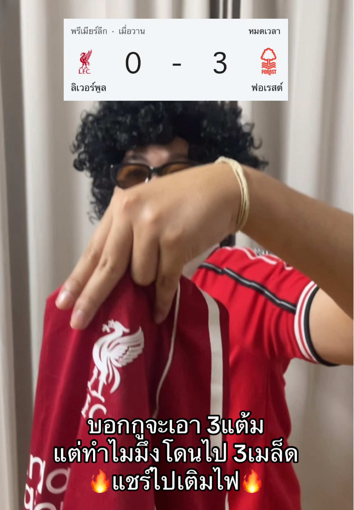 ลิเวอร์พูลแพ้คาเล้าเป็ดแอนฟิลด์ฟาร์ม #ลิเวอร์พูล #liverpool #คาบ้าน #CapCut #พรีเมียร์ลีก 