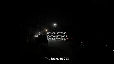 Воистину. #recomendation #islamic_video #islamic 