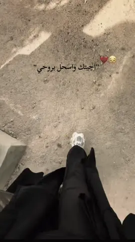 اجيتك واسحل بروحي #رحمك_الله_يا_أبي💔  #لفقيدي_جعلك_الله_من_اهل_الفردوس😔💔💔 #تابعني_متخسر_شي_🔴❤️‍ 