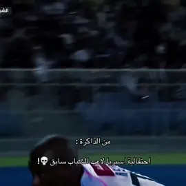 #تيم_تانكر💎 #الشباب #fyp 