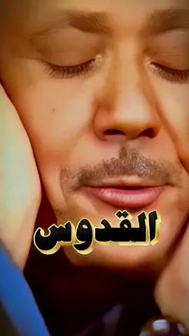 الملك القدوس السلام المؤمن المهيمن #قرآن #قران_كريم #عبدالباسط_عبدالصمد #تلاوة_خاشعة #اكتب_شي_توجر_عليه 