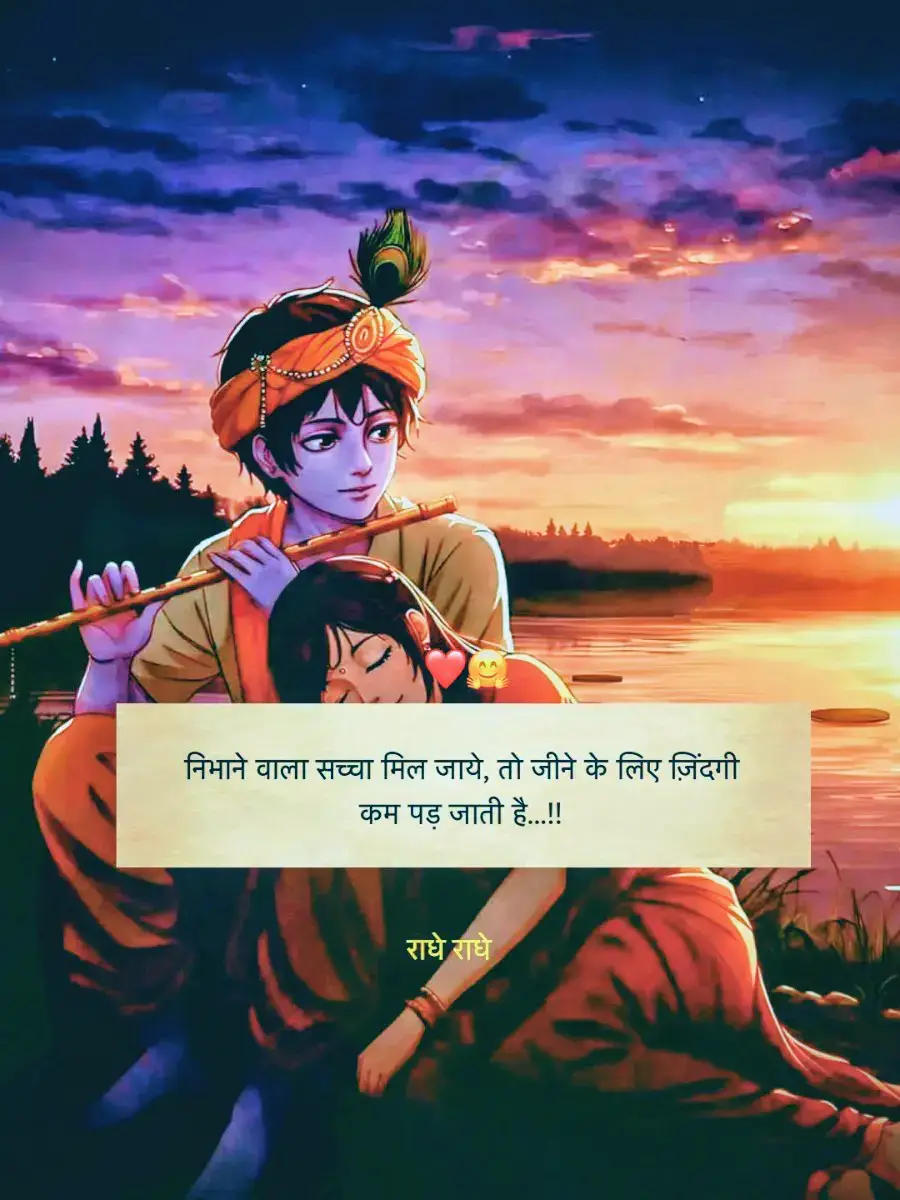 Radhe Radhe 💯❤️‍🩹 #mr_sah #explore #foryoupage #fypage #explore 