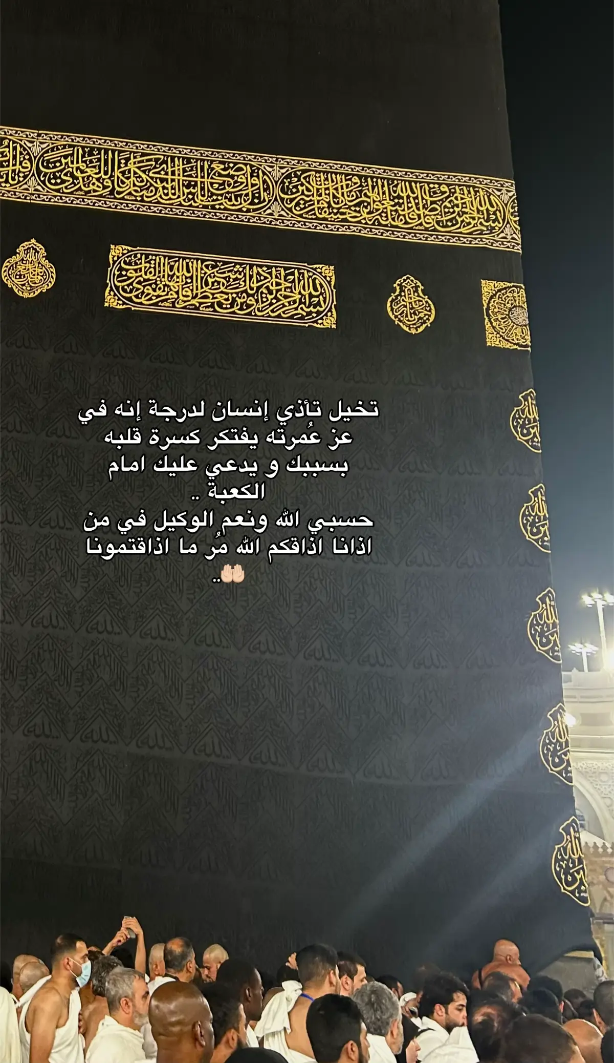 #مكة_المكرمة #راحة_نفسية #explore #فوضت_امري_الى_الله #حسبي_الله_ونعم_الوكيل 