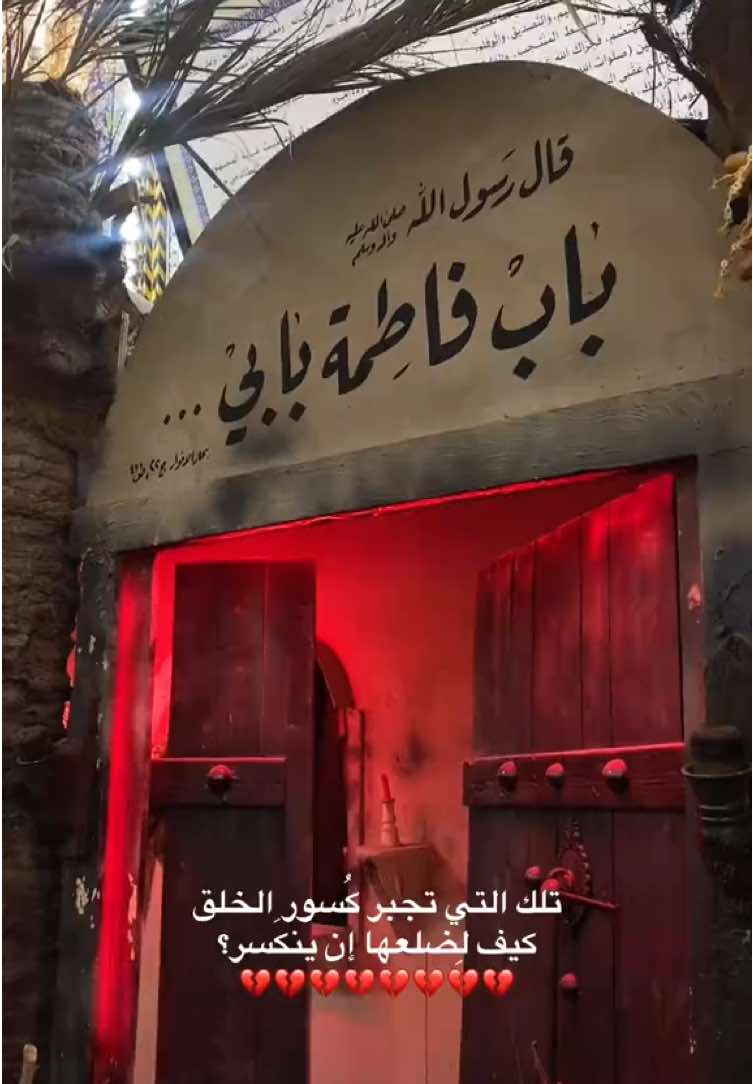 😔💔.                                                     .#وفاة_فاطمة_الزهراء #ع #كربلاء #فاطمة_الزهراء 