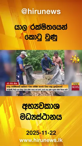 #Hirunews #HiruMedia #HiruSinhalaNews #LKA #Srilanka